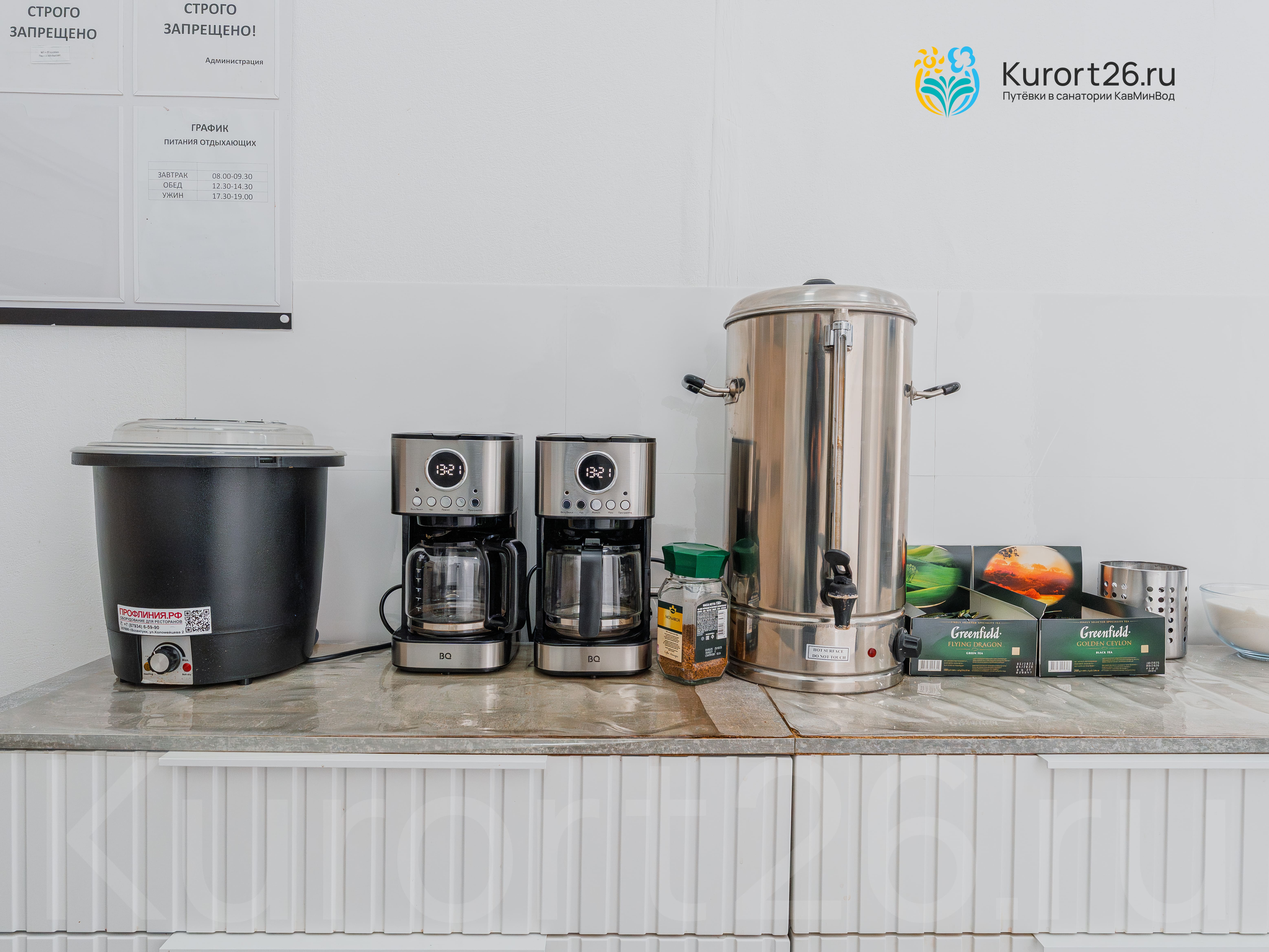 Клинический санаторий &laquo;Элорма&raquo;, Кисловодск. Столовая